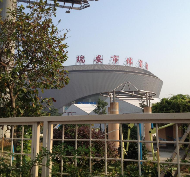 瑞安体育馆