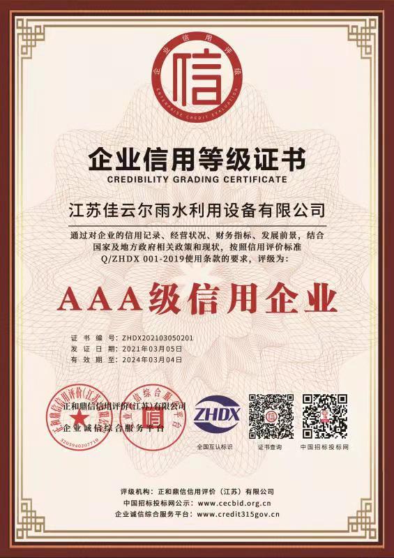 企业信用等级证书
